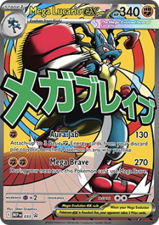 MEGA LUCARIO EX (MEP 033)